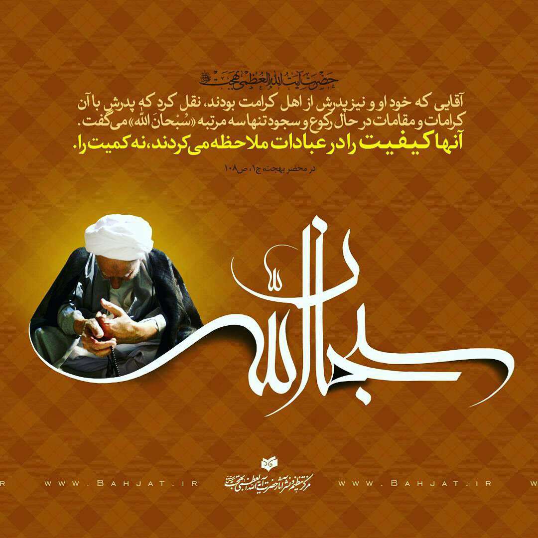 سخنی از آیت الله بهجت در مورد عبادت